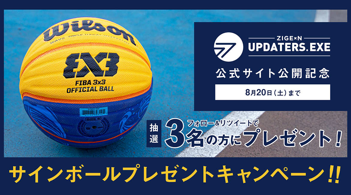 公式ツイッターで、サインボールプレゼントキャンペーン開催中です 