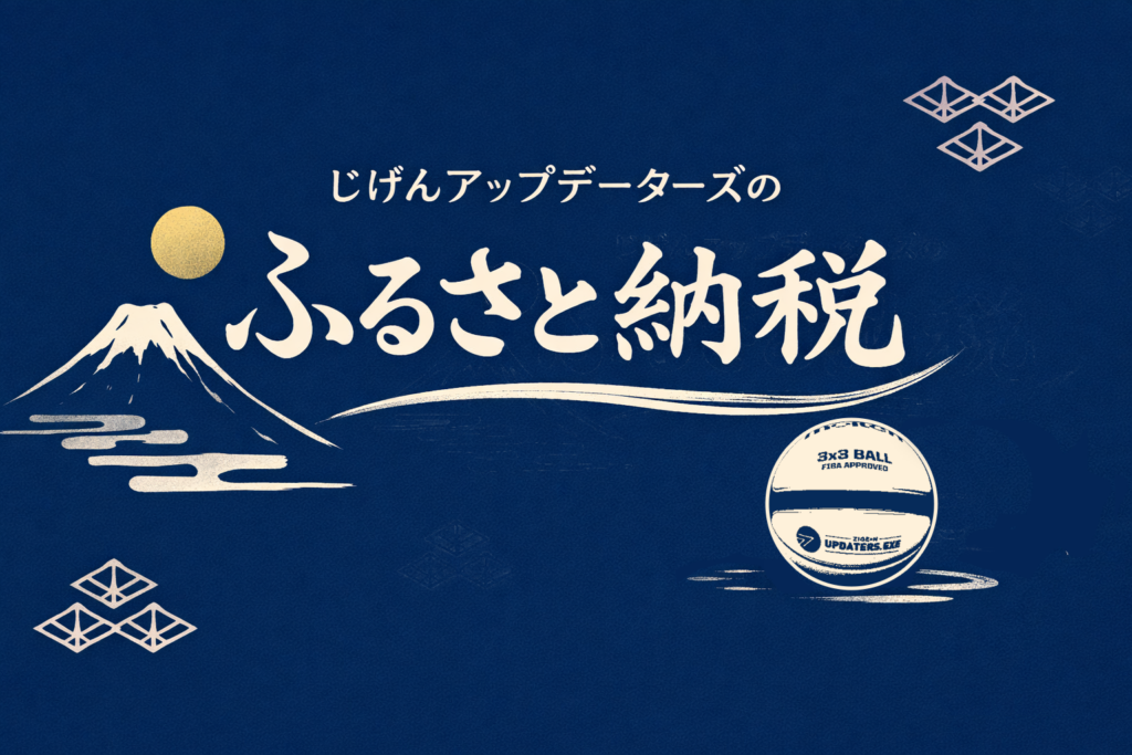 京都府京都市の「ふるさと納税」返礼品に、じげんアップデーターズのグッズが登場しました！