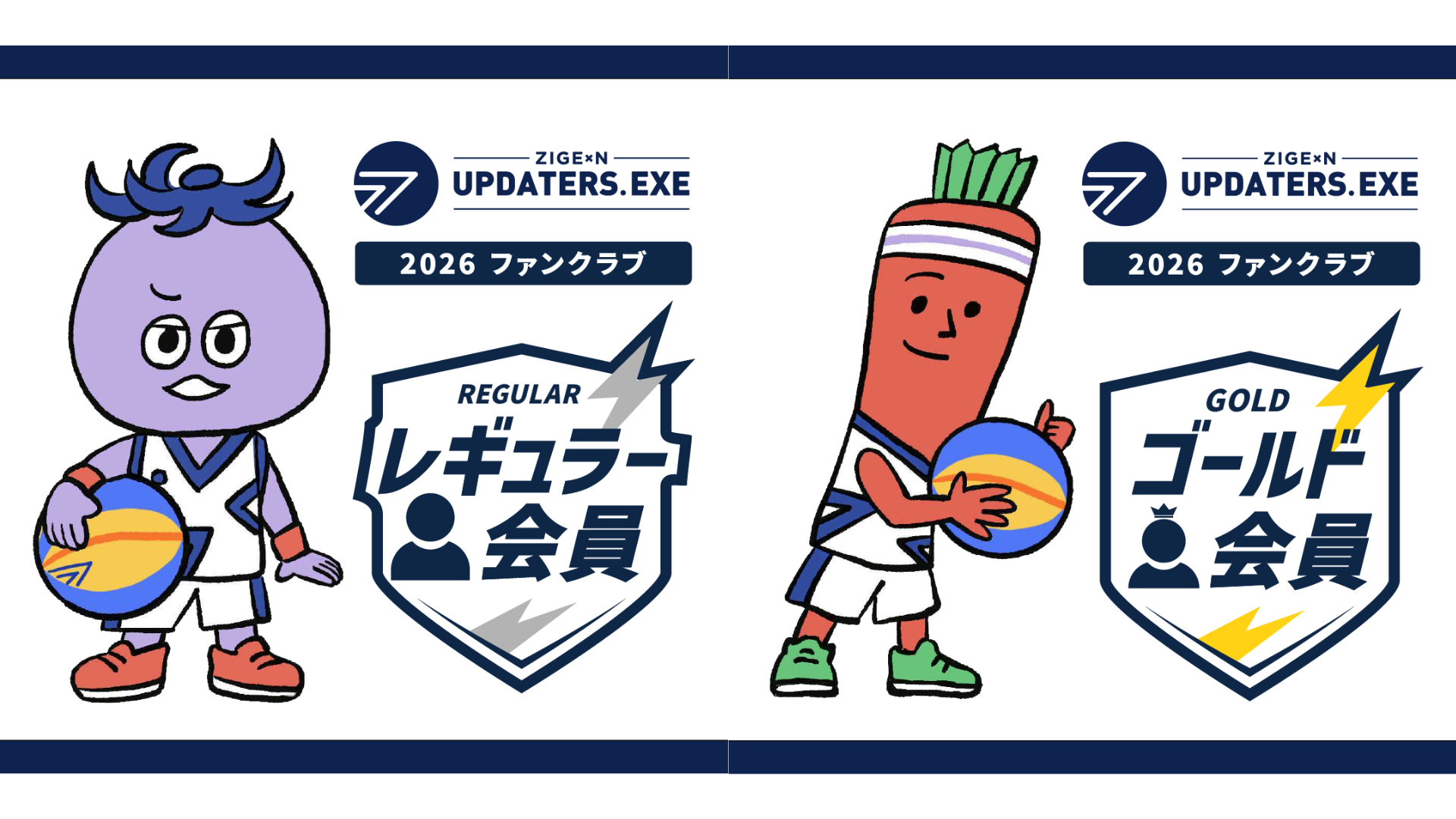2026-27シーズンのファンクラブ受付がスタートしました！ - ZIGExN