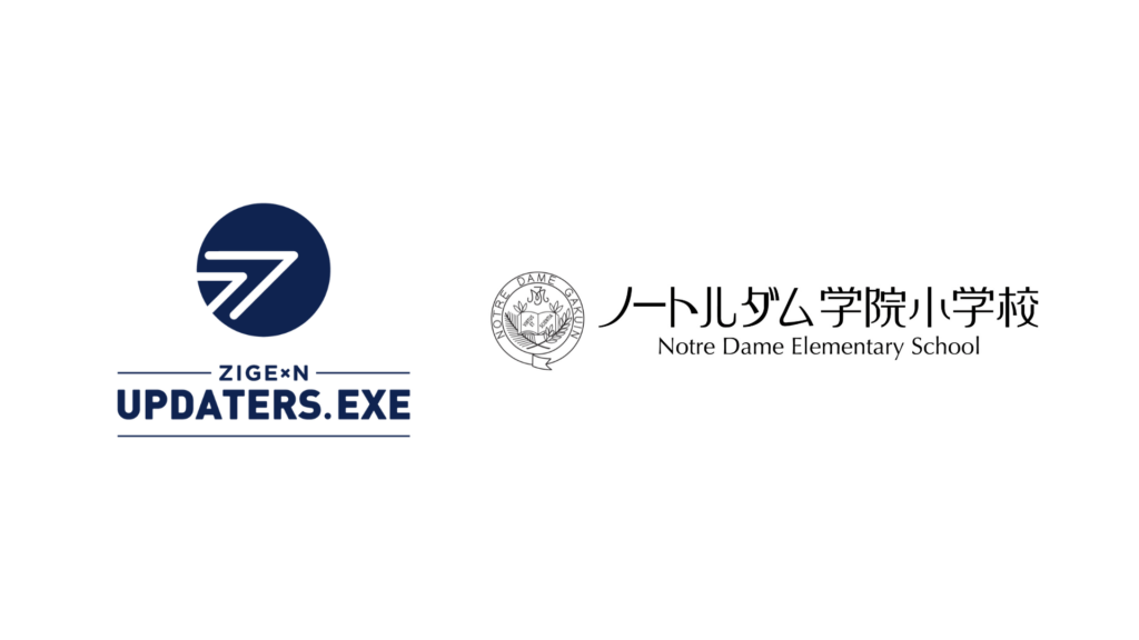 じげんアップデーターズによる地域活動「ENプロジェクト」第7弾　京都市左京区の私立小学校・ノートルダム学院小学校でアフタースクールバスケットボール教室を開講