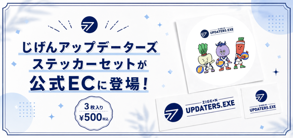 【グッズ情報】ステッカーセット（3枚入り）販売開始！
