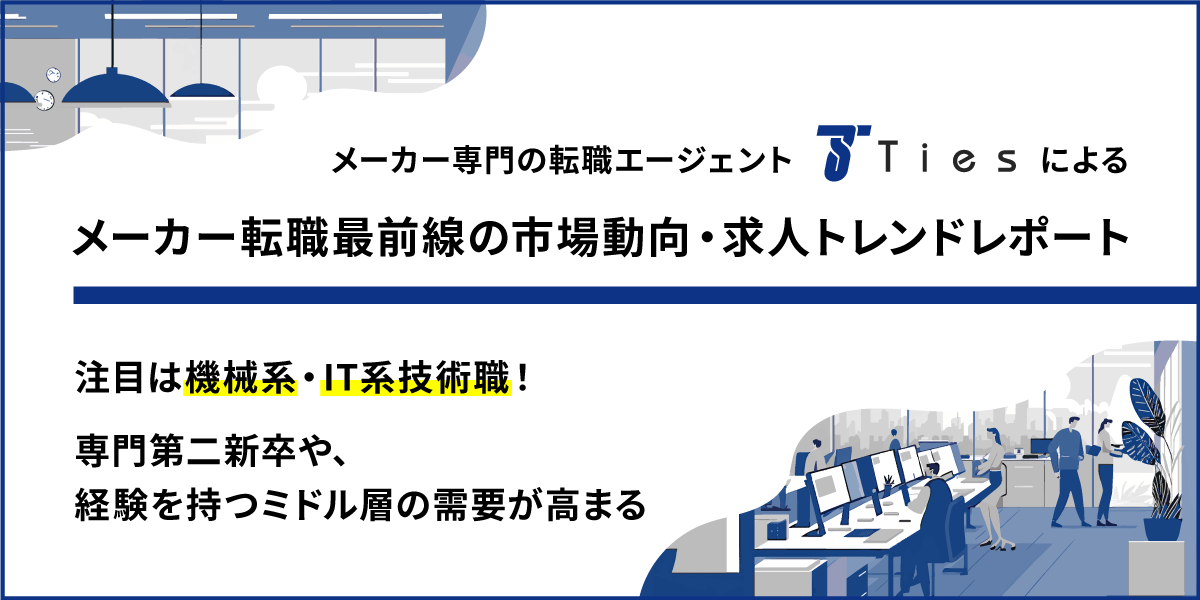 じげんのグループ会社で、メーカー専門の転職エージェントの株式会社