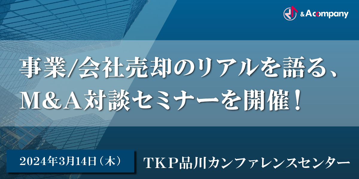 ビジネス・経済 M&A M＆A仲介・アドバイザリーサービスを提供する 「and A company