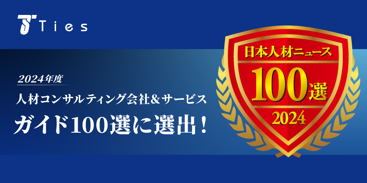 メーカー専門の転職エージェント 株式会社タイズが、日本人材ニュース