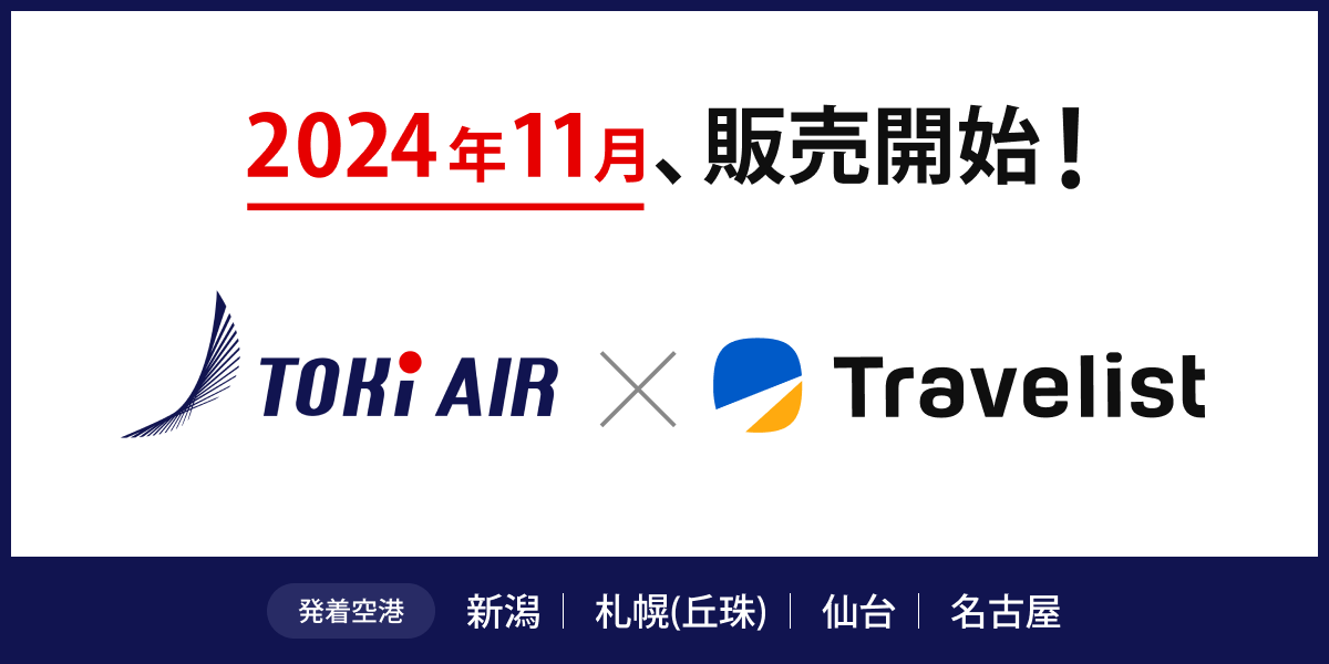 tokiair_travelist_banner.png