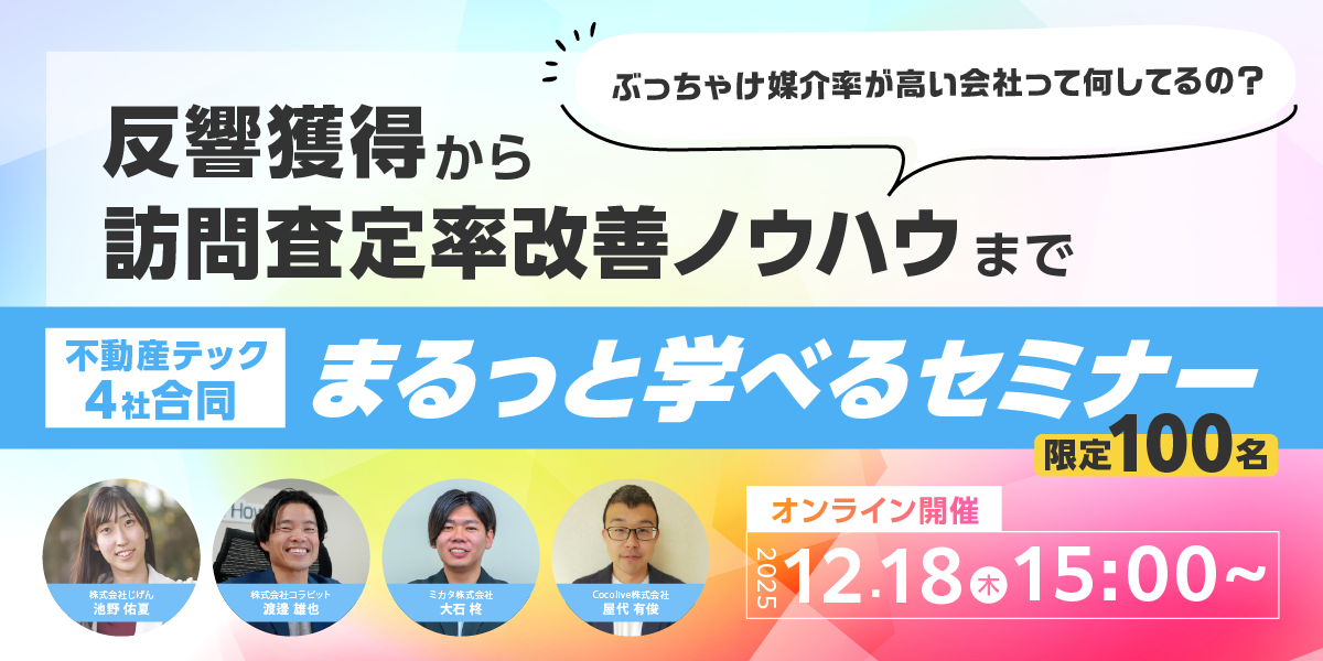 じげんが運営する、不動産売却の一括査定サービス『イエイ』が、不動産