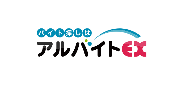 アルバイトEX