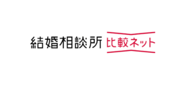 結婚相談所比較ネット