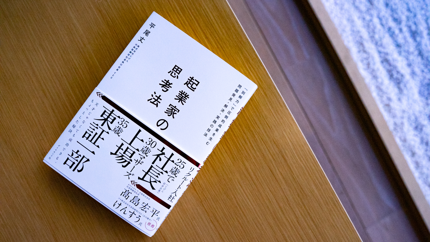 当社代表による初のビジネス著書を出版
