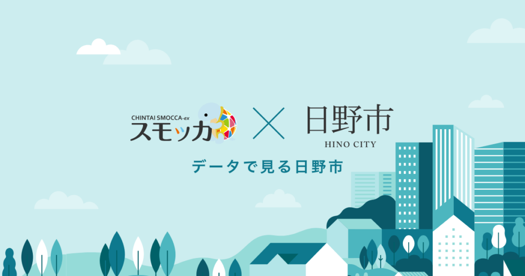 スモッカ×日野市プロジェクト