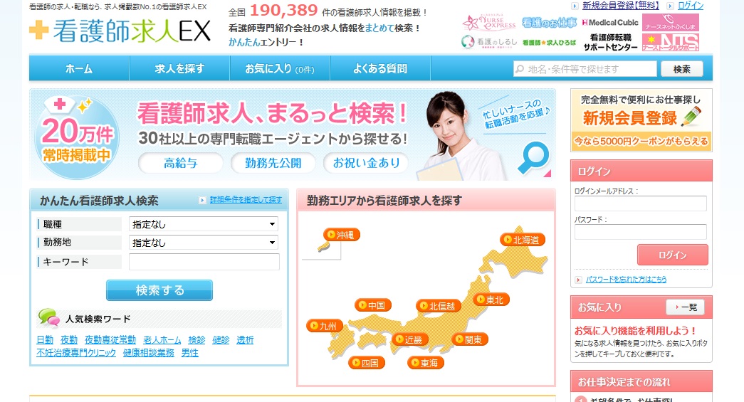 看護師求人EX：看護師の求人募集・転職サイト。日本最大級の求人19万件！