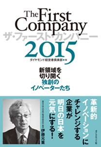 the first company 2014